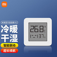 Xiaomi 小米 [官方旗舰店]小米 米家蓝牙温湿度计2 智能联动 / 婴儿模式 / 超长续航 / 高精度传感器