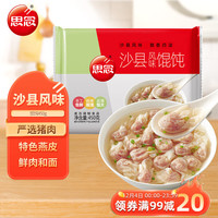 思念 沙县风味馄饨450g 早餐夜宵速食小馄饨云吞