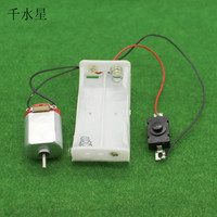千水星 带开关带电池盒130电机 手工简易电路小制作模型套件电子配件 1套