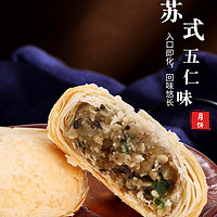 稻香村 苏式月饼散装 多口味老式大酥皮包馅酥饼 五仁味2卷10块（620g）