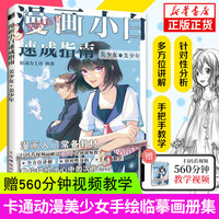 漫画小白速成指南