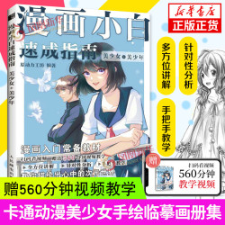 漫画小白速成指南