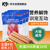 K9Natural 宠源新 K9宠物零食狗狗火腿肠 犬猫通用牛肉味15g