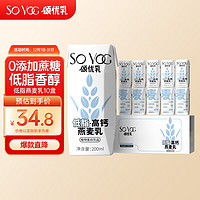 SO YOC 颂优乳 低脂高钙燕麦奶早餐奶植物蛋白饮料整箱200ml*10咖啡大师伴