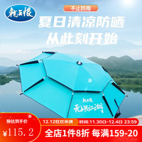 龙王恨(LOONVA)钓鱼伞 无畏江湖升级晴雨黑胶防晒两用伞 双层万向防雨遮阳垂钓伞 升级防暴雨钓伞【蓝-2.2米】