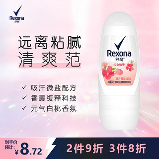 Rexona 舒耐 女士爽身香体止汗走珠液 沁心桃香25ml 长效干爽净味（包装随机）