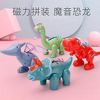 蛋宝乐 磁力拼装恐龙玩具霸王龙益智仿真动物男孩女孩儿童生日礼物