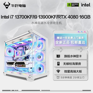 KOTIN 京天 Intel i7 14700KF/i9 14900KF/RTX4080高端水冷游