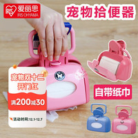 爱丽思IRIS 宠物拾便器 狗狗用品狗狗夹便器捡屎粪便清理 FN-160蓝色 小