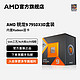 AMD 锐龙R9 7950X3D处理器(r9)5nm16核32线程5.7Ghz 120W盒装CPU