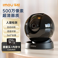 Imou 乐橙 S2D-5M（含128G卡）500万超清 监控摄像头家用 超清室内监控 家用云台机 全景监控器