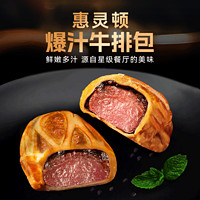 回头客 惠灵顿牛排包黑胡椒菲力牛肉里脊酥皮面包牛排堡牛扒半成品