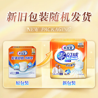 Lifree 乐互宜 轻爽舒肌成人拉拉裤纸尿裤老年人透气消臭安心XL码箱装54片