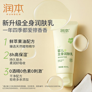 RUNBEN 润本 儿童润肤乳保湿滋润宝宝身体乳婴儿护手霜护肤面霜40g*2支