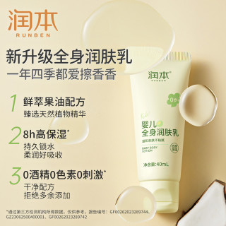 RUNBEN 润本 儿童润肤乳保湿滋润宝宝身体乳婴儿护手霜护肤面霜40g*2支