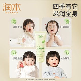 RUNBEN 润本 儿童润肤乳保湿滋润宝宝身体乳婴儿护手霜护肤面霜40g*2支