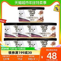 88VIP：FANCY FEAST 珍致 全价主食罐猫罐头猫咪低脂湿粮85g