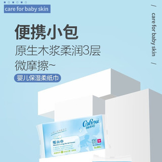可心柔 V9润+系列 婴儿抽纸 3层60抽*80包