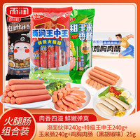 yurun 雨润 王中王优级火腿肠组合装 805g