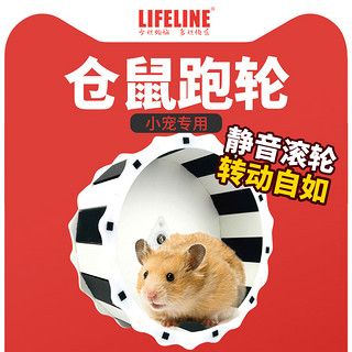 Lifeline 仓鼠跑轮静音转轮滚轮 金丝熊跑轮 仓鼠用品静音钢轴跑轮