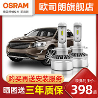 OSRAM 欧司朗 LED汽车灯泡适用于沃尔沃XC60 S80 XC90高亮LED大灯远近光