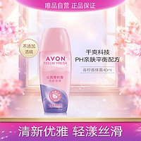 AVON 雅芳 爽身走珠香体露40ml 多香型