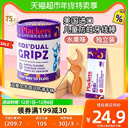 Plackers 美国Plackers派乐丝儿童专用进口牙线超细独立装宝宝牙线棒75支装