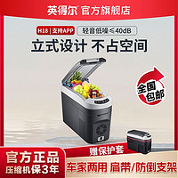 indelB 英得尔 H15H18豪车标配12V220V温控车载冰箱压缩机制冷车家两用