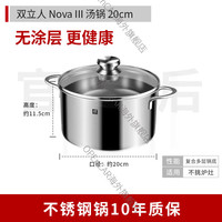 双立人(ZWILLING)德国双立人汤锅厨房家用不锈钢炖煮锅燃气电磁炉 Nova III 20cm不锈钢汤锅