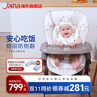 Jana 宝宝餐摇椅电动摇床日本JANA婴儿家用成长吃饭多功能手动餐椅顺丰
