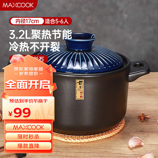 MAXCOOK 美厨 陶瓷煲砂锅 汤锅炖锅养生煲 手工彩釉耐干烧 3.2L蓝MCTC3309