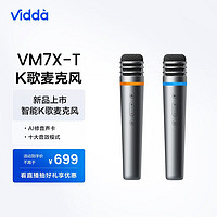海信 Vidda 麦克风VM7X-T 电视麦克风 无线话筒 电视 VM7X-T