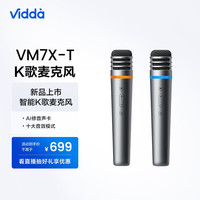 海信 Vidda 麦克风VM7X-T 电视麦克风 无线话筒 电视 VM7X-T