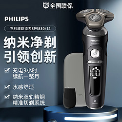 PHILIPS 飞利浦 原装进口男士蜂巢智能水感舒适亲肤电动剃须刀刮胡刀SP9830