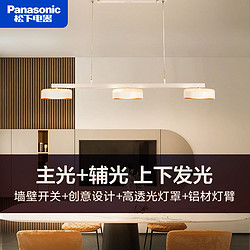 Panasonic 松下 led适影主辅照明5头8头客厅吊灯适悦光遥控调光调色3头餐吊灯