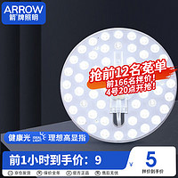 ARROW 箭牌卫浴 箭牌照明12W led吸顶灯改造板光源模组QC444