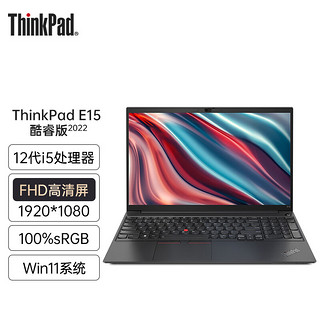 ThinkPad 思考本 E15 2022款 十二代酷睿版 15.6英寸 轻薄本 黑色 (酷睿i5-1240P、核芯显卡、16GB、512GB SSD、1080P、IPS、60Hz)