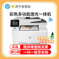 HP 惠普 M281FDW无线彩色激光打印机惠普打印机一体机自动双面激光打印机