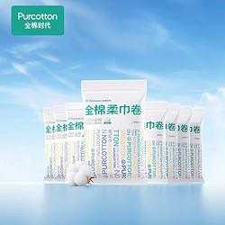 Purcotton 全棉时代 便携一次性洗脸巾卷棉柔巾点断式便携装干湿两用毛巾50节/包*8