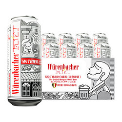 Würenbacher 瓦伦丁 白啤酒 500ml*12听 整箱装 比利时原装进口