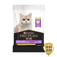 PRO PLAN 冠能 幼年期全价猫粮60g