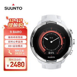 SUUNTO 颂拓 9 Baro白色 户外智能运动手表健康心率计时器GPS卫星定位手环腕表