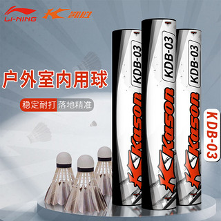 LI-NING 李宁 凯胜羽毛球12只黑色羽毛球专业耐打飞行稳定便宜鹅毛球室内户外