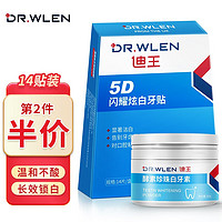 Dr.wlen 迪王 英国牙贴美亮珍珠炫白牙齿贴7对14片去黄去渍亮白牙齿温和无酸 牙贴牙粉套装