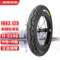 朝阳轮胎(ChaoYang)16x2.125电动车轮胎（外胎+弯嘴内胎）加强型精包装 电瓶车/踏板车轮胎 H-5146