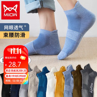 猫人10双装网眼男士袜子男夏季船袜男短袜男吸汗透气休闲运动隐形袜男