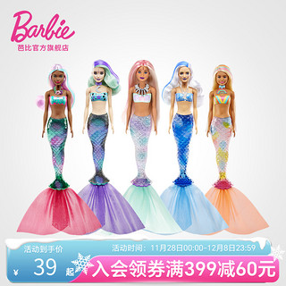 Barbie 芭比 之惊喜变色盲盒食物泡水溶美人鱼女孩公主儿童泡水玩具过家家