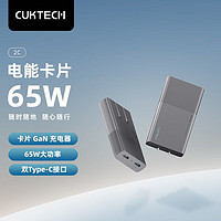 CukTech AC65B2 65W GaN充电器 Type-C