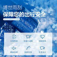 BOSCH 博世 雨刷片适用理想ONE新能源L7 L8 L9电动车无骨雨刮器胶条