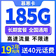 中国电信 慕寒卡 2年19元/月185G全国流量不限速